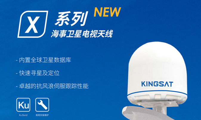 从北大西洋到热带赤道:X系列天线方案,搞定全球航线的所有电视接收难题!